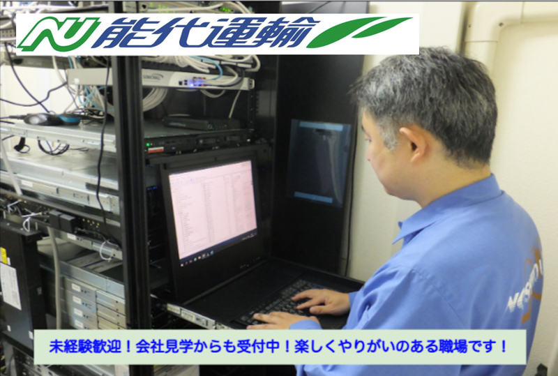 能代運輸株式会社 総務部の求人4