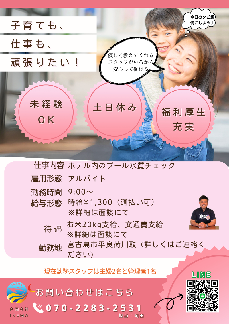 合同会社IKEMAの求人・転職情報