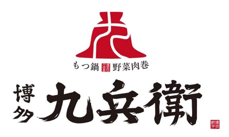 博多九兵衛神栖店(株式会社GAKICORPORATION)の派遣求人情報