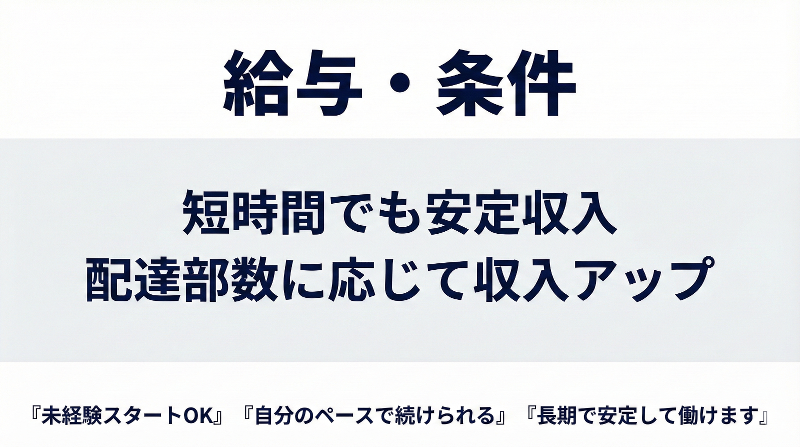 読売センター東村山のアルバイト・バイト求人情報-03
