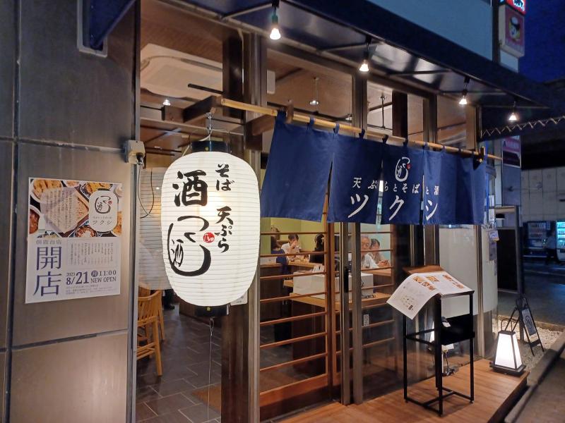 天ぷらとそばと酒　ツクシ　朝霞台店のアルバイト・バイト求人情報-02