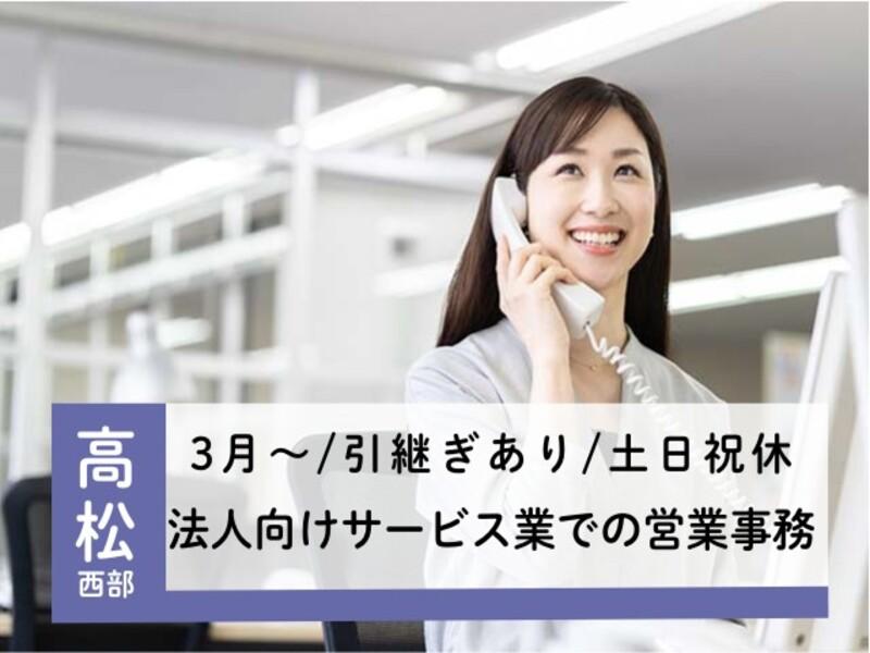 アビリティーセンター株式会社　高松オフィスのアルバイト・バイト求人情報-47