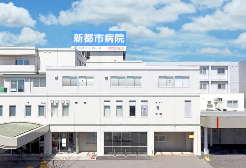 医療法人雄心会 函館新都市病院の求人・転職情報