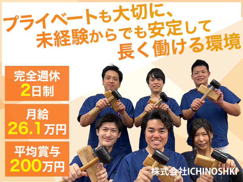 株式会社ＩＣＨＩＮＯＳＨＩＫＩの求人・転職情報