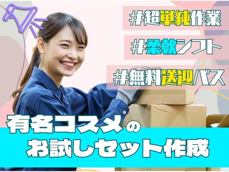 株式会社アヴァンス・ドゥ(茜浜事業所)のアルバイト・バイト求人情報-01