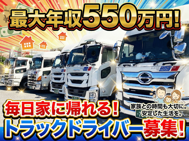 株式会社双葉運輸の求人・転職情報