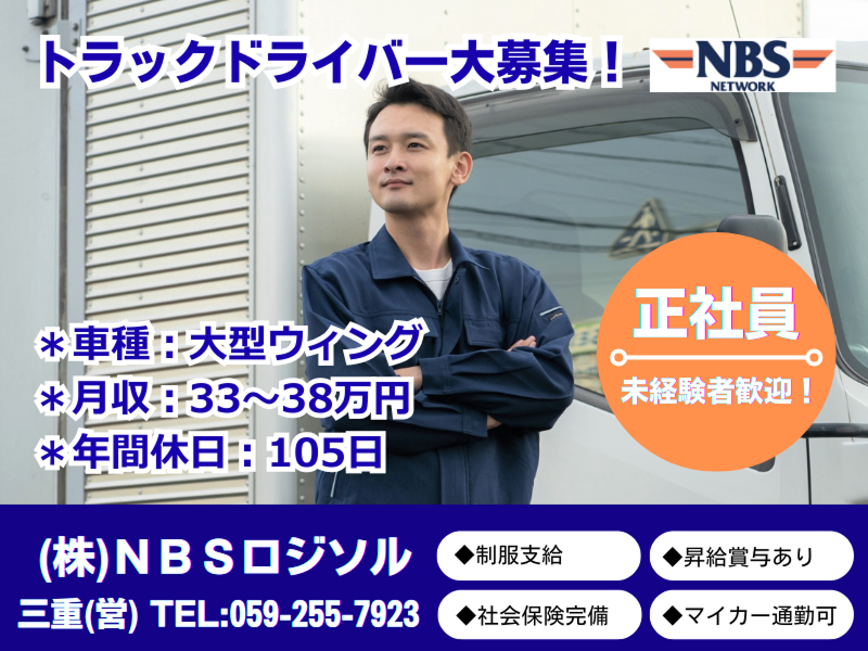 株式会社NBSロジソル　三重営業所のアルバイト・バイト求人情報-18