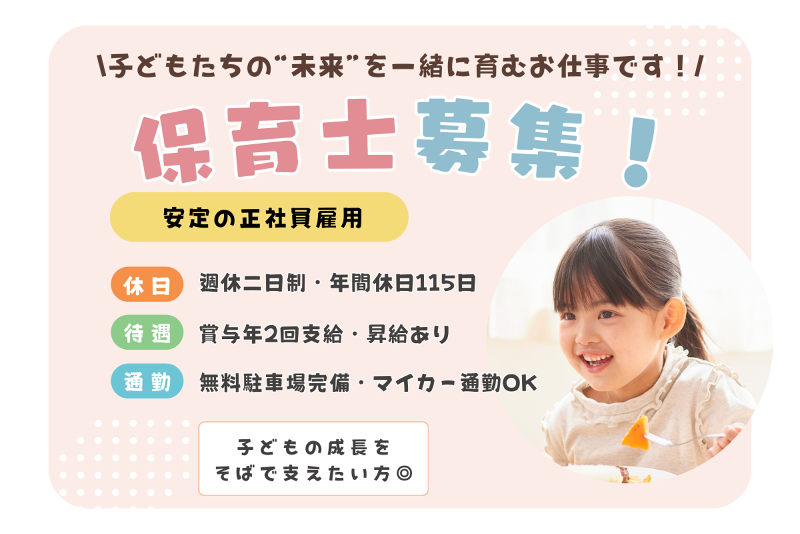 自生園の求人・転職情報