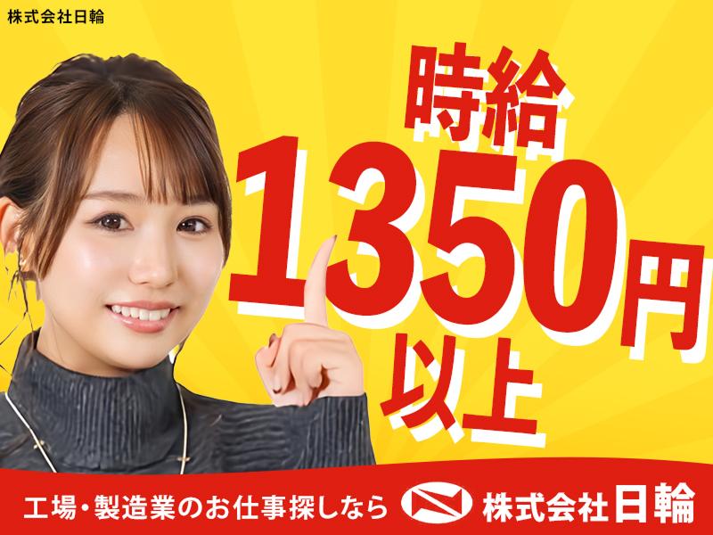 株式会社日輪の求人1