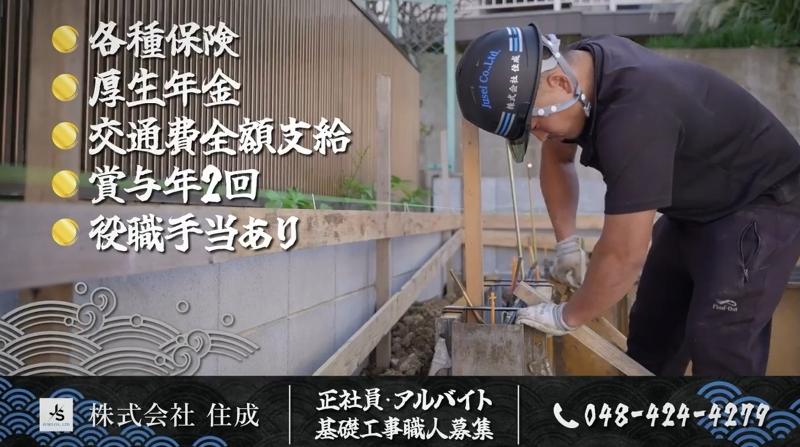 株式会社住成の求人・転職情報