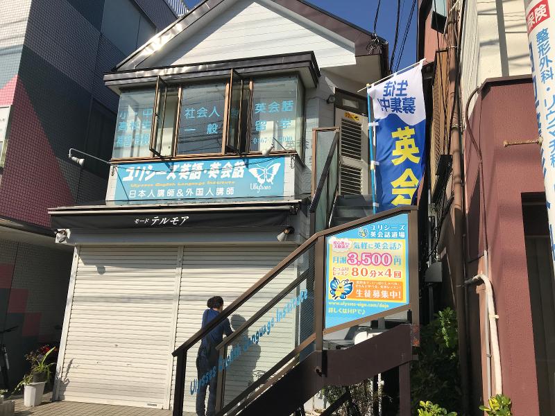 株式会社ユリシーズ英語教育研究所のアルバイト・バイト求人情報-02