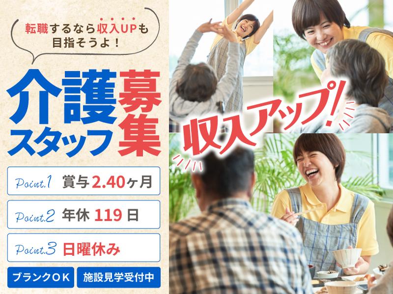 社会福祉法人嬰育会 デイサービスセンター嬰聚の求人・転職情報