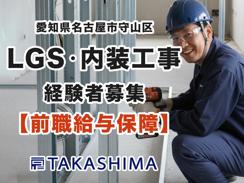 株式会社高嶋の求人・転職情報