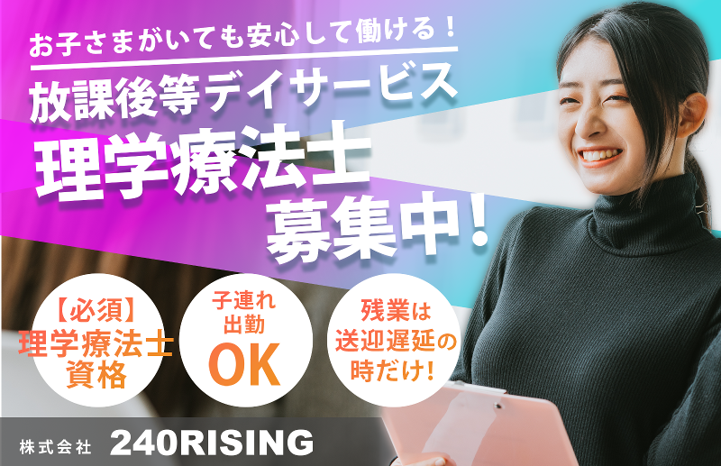 株式会社240RISINGの求人・転職情報
