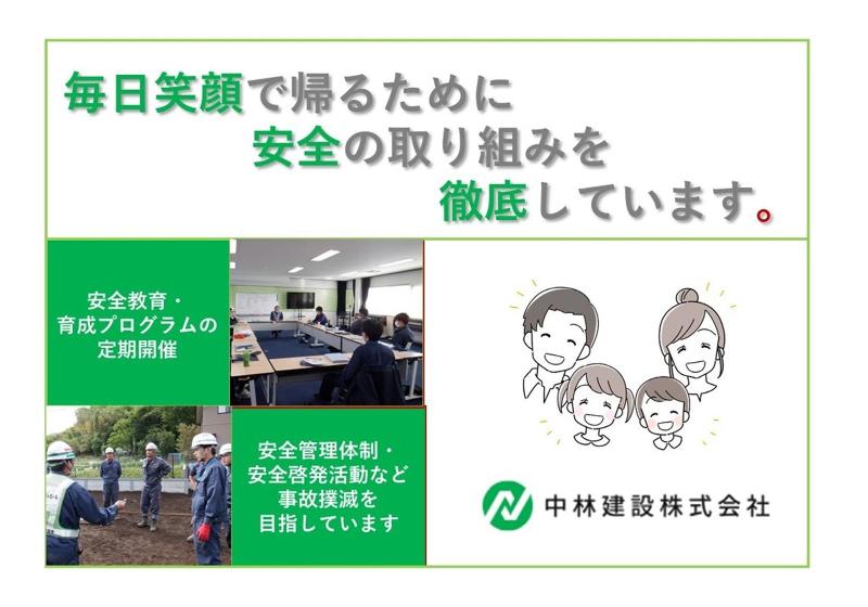 中林建設株式会社のアルバイト・バイト求人情報-05