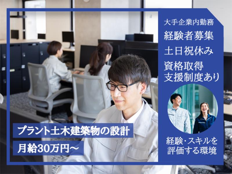 株式会社丸尾エンジニアリングの求人・転職情報
