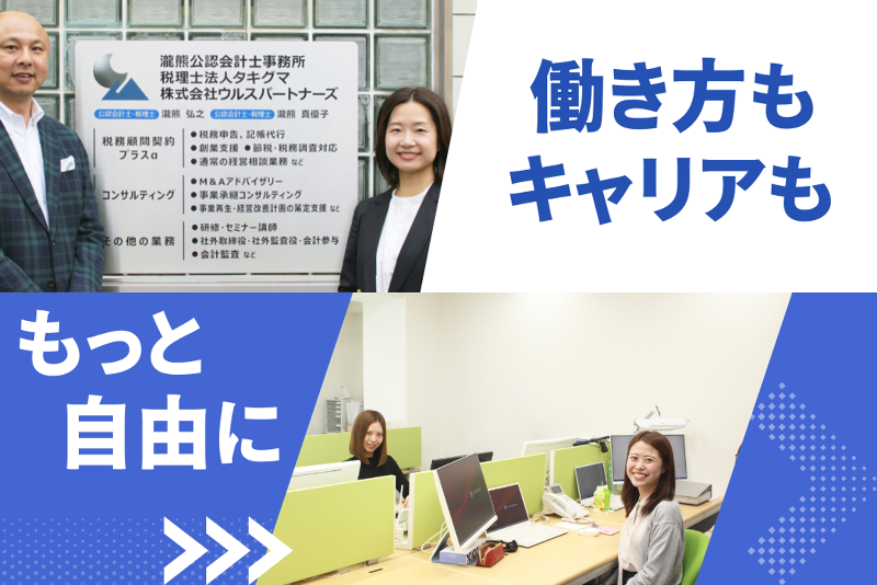 税理士法人タキグマの求人・転職情報