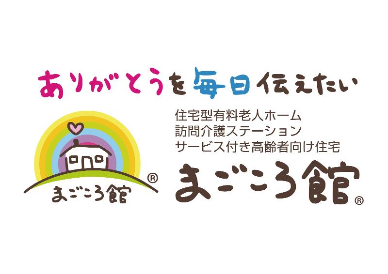株式会社　至誠の求人・転職情報