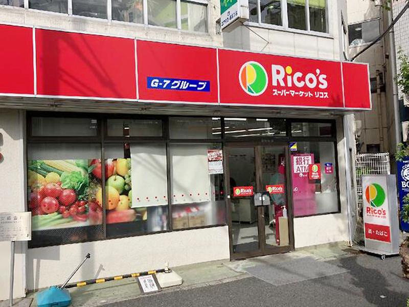 スーパーマーケット　リコス　目黒本町3丁目店のアルバイト・バイト求人情報-05