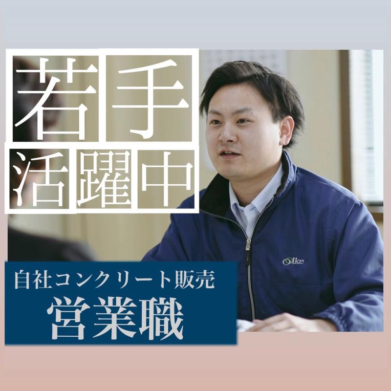 株式会社オーイケの求人・転職情報