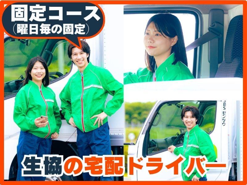 SBSゼンツウ株式会社 (宅配事業部)- 和光営業所の求人情報