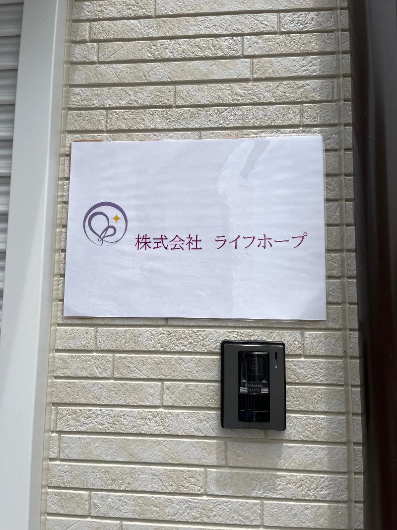 株式会社ライフホープのアルバイト・バイト求人情報-02