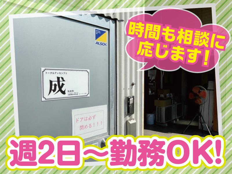成のアルバイト・バイト求人情報-03