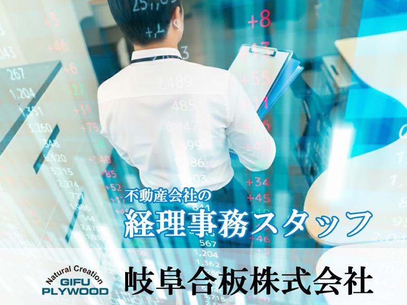 岐阜合板株式会社の求人・転職情報