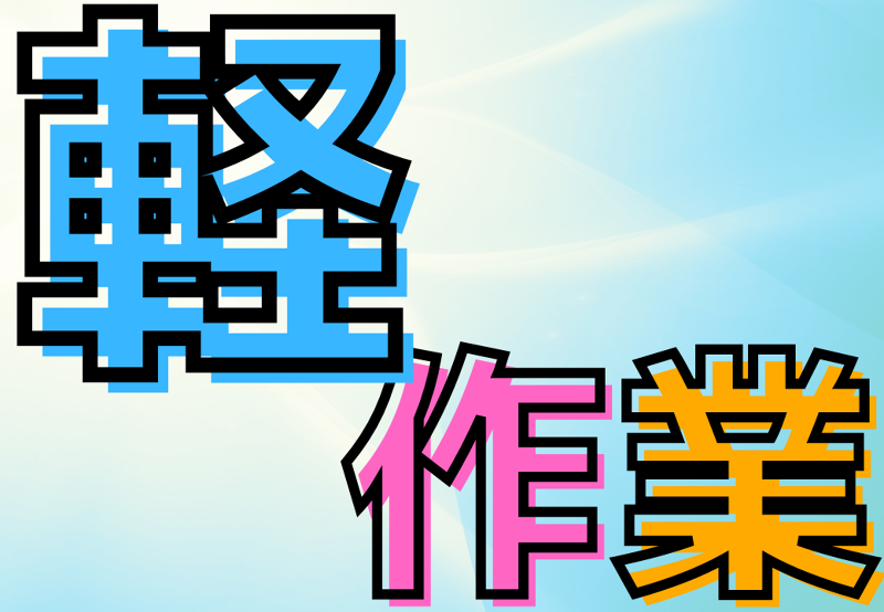 株式会社Neo　Boostのアルバイト・バイト求人情報-02