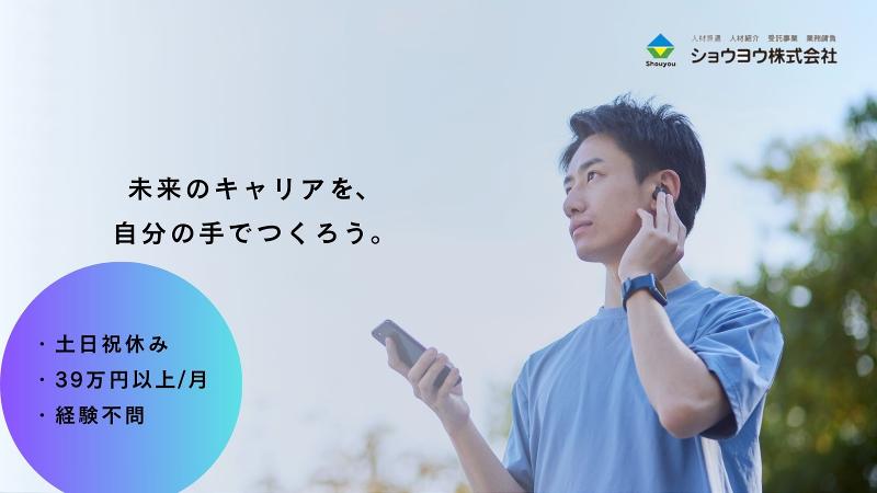 ショウヨウ株式会社の求人・転職情報