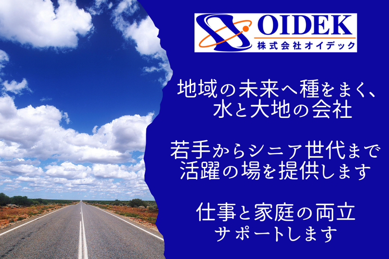 株式会社オイデックのアルバイト・バイト求人情報-02