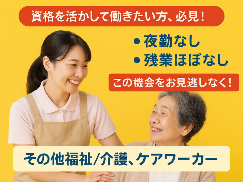 社会福祉法人 祐徳会 特別養護老人ホーム 祐功の館の求人・転職情報