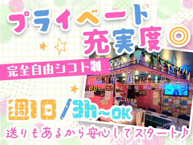 ガールズコンカフェ&バー　EVE(イブ)のアルバイト・バイト求人情報-03