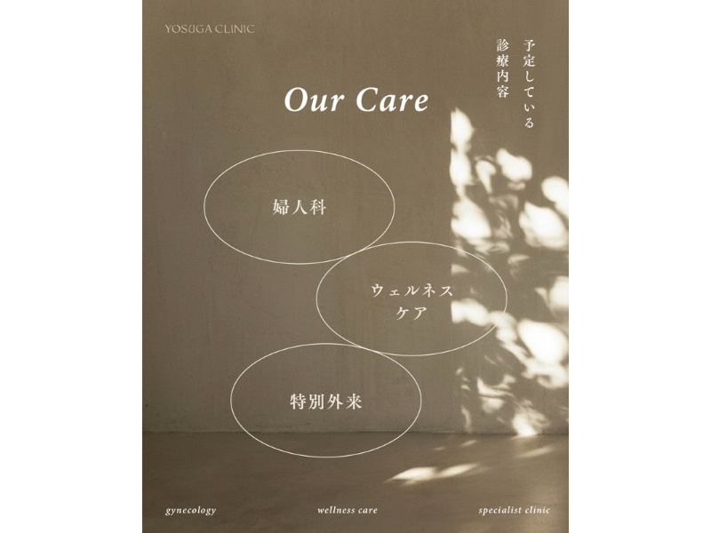 よすがクリニックのアルバイト・バイト求人情報-04