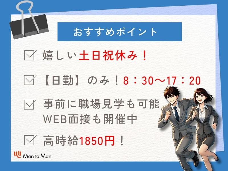 Man to Man株式会社/浜松オフィスのアルバイト・バイト求人情報-03