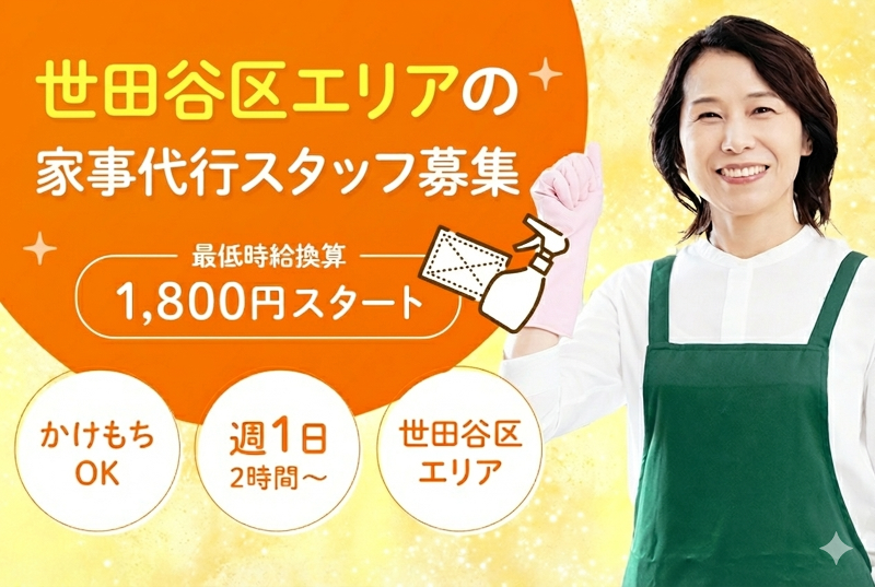株式会社ポチカジ世田谷の求人・転職情報