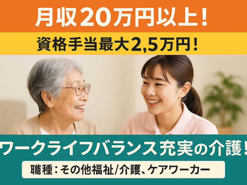 社会福祉法人 愛信会 特別養護老人ホーム くきの里の求人・転職情報