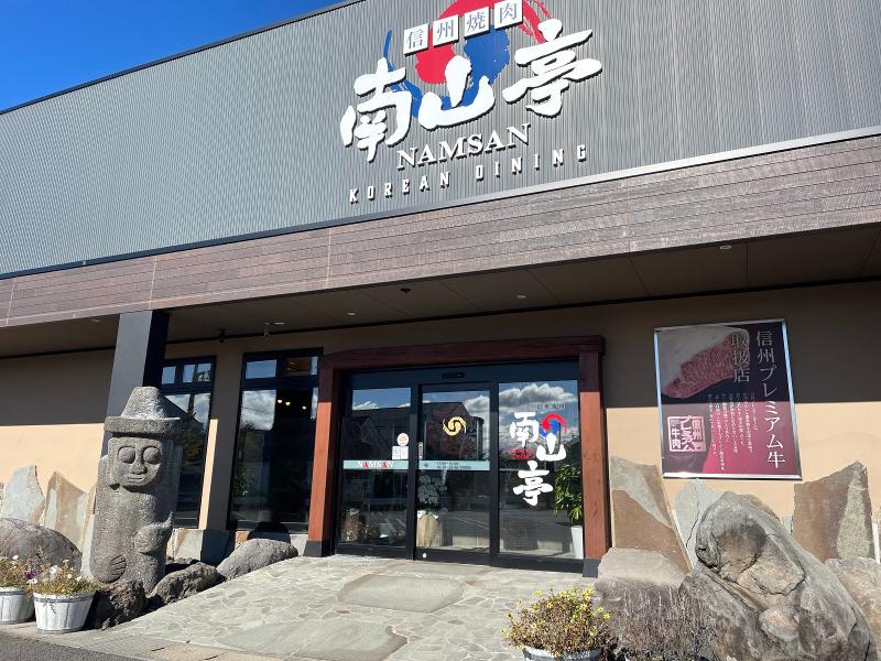 南山亭 佐久平店の求人・転職情報