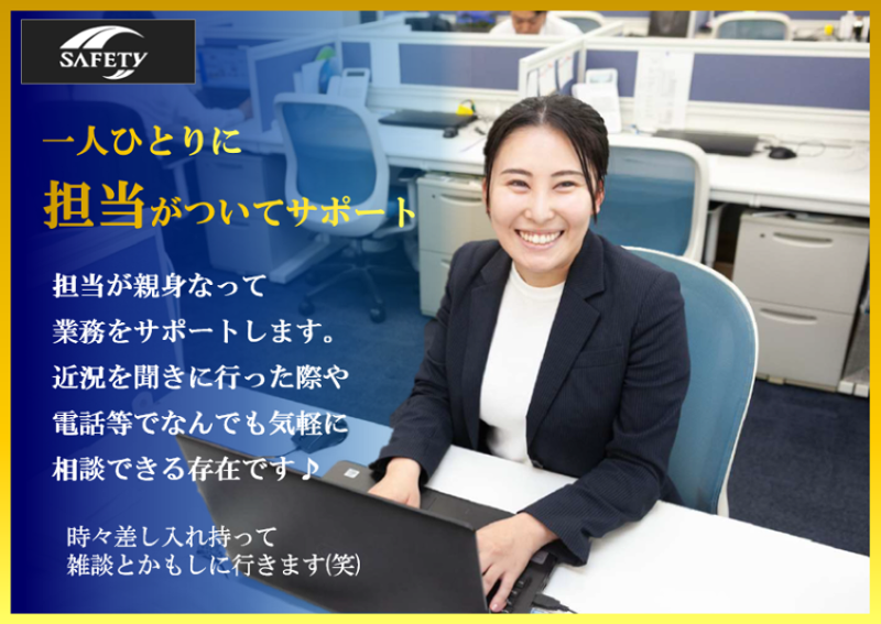 株式会社セーフティの求人情報