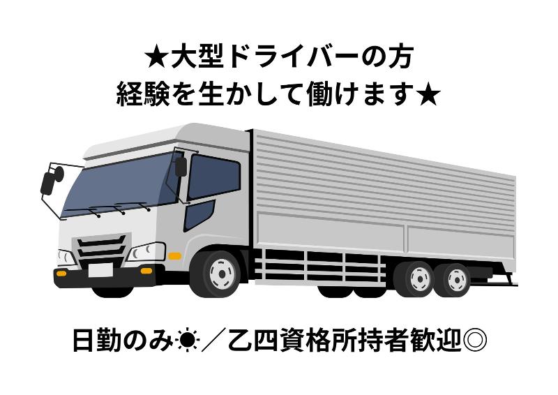 株式会社大地-0002の求人・転職情報