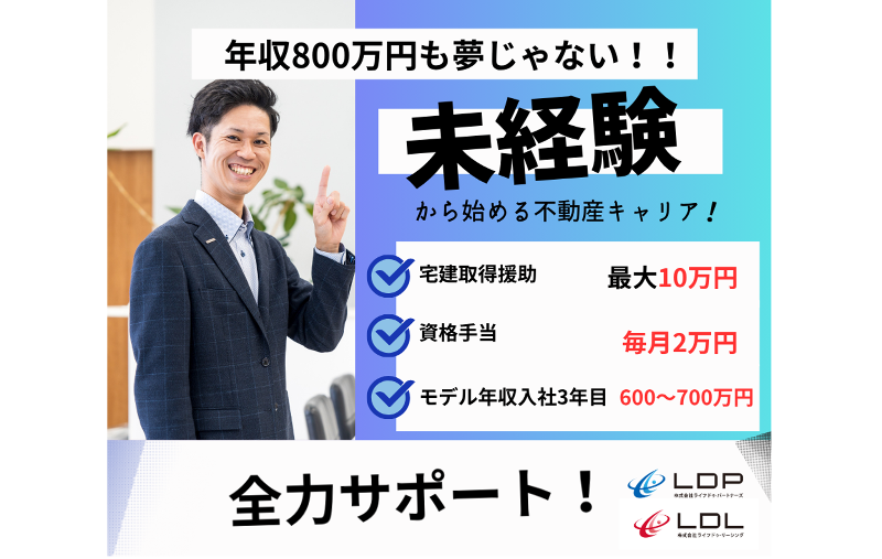 株式会社ライフドゥ・パートナーズの求人・転職情報