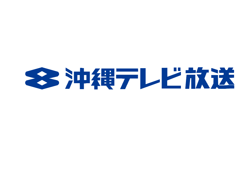 沖縄テレビ放送株式会社の求人・転職情報