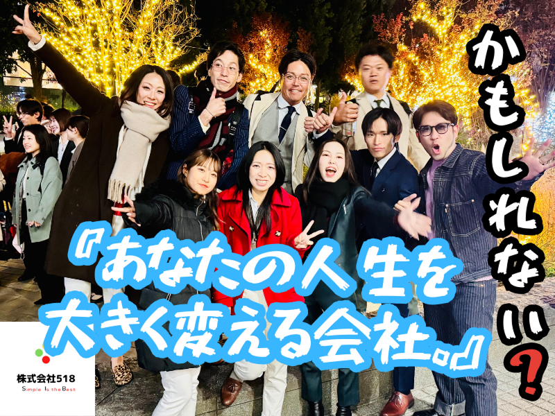 ゴーイチハチの求人・転職情報