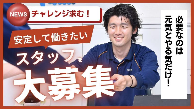 多摩運送株式会社の求人・転職情報