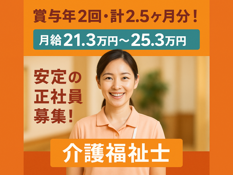 株式会社 らいふアシスト らいふアシスト・泉ヶ森の求人・転職情報