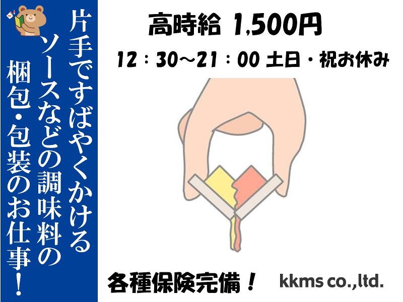 国際勧業マンパワーサービス株式会社