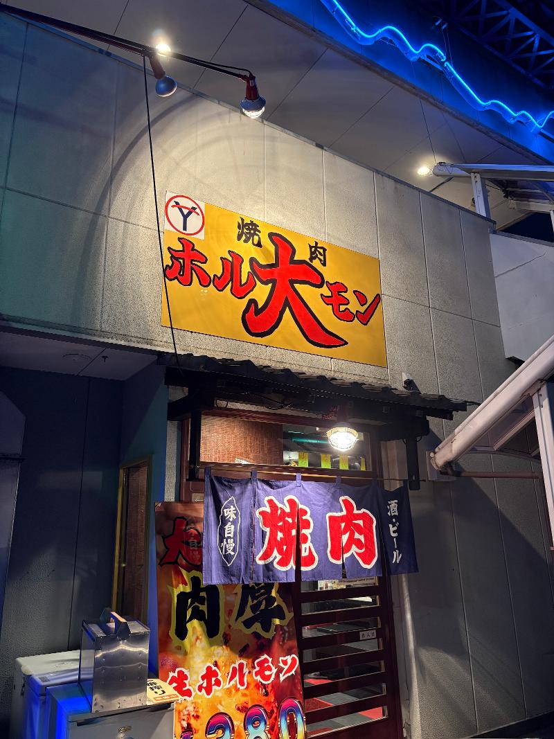 焼肉 ホルモン大のアルバイト・バイト求人情報-04