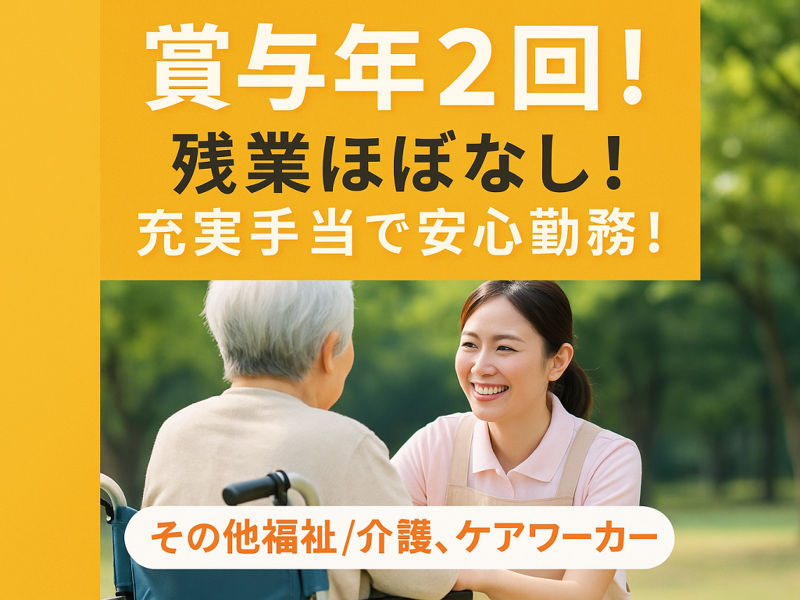 社会福祉法人 愛信会 特別養護老人ホーム くきの里の求人・転職情報