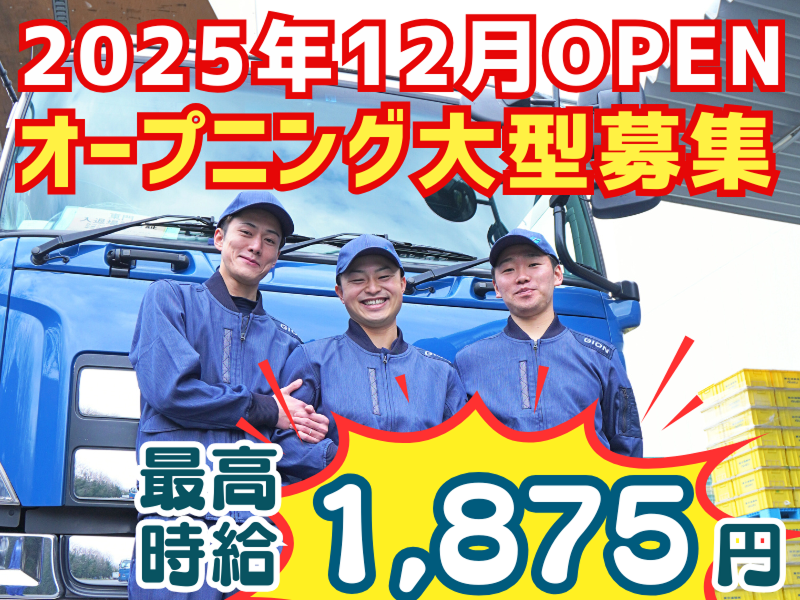 株式会社ギオン 中部センターのアルバイト・バイト求人情報-09