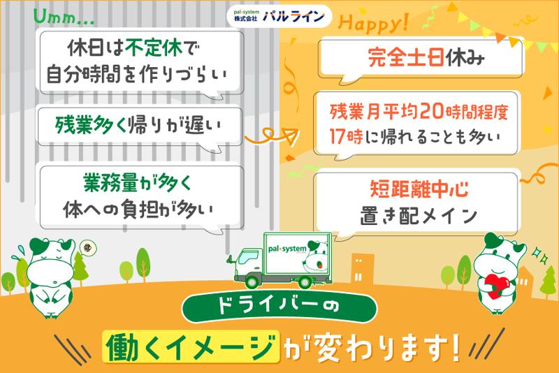 株式会社パルライン 横浜南営業所のアルバイト・バイト求人情報-02